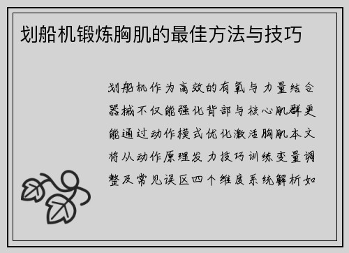 划船机锻炼胸肌的最佳方法与技巧