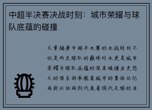 中超半决赛决战时刻：城市荣耀与球队底蕴的碰撞