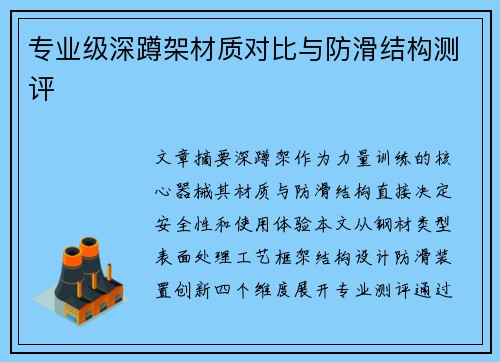 专业级深蹲架材质对比与防滑结构测评