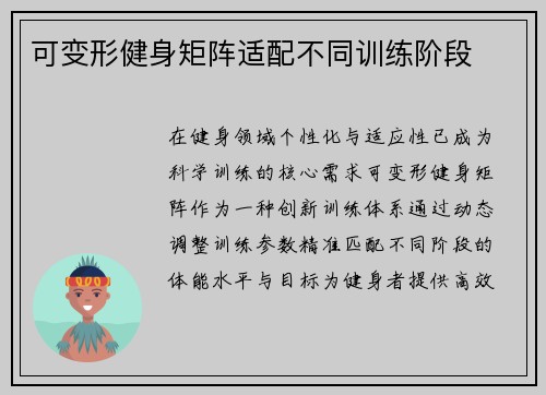 可变形健身矩阵适配不同训练阶段
