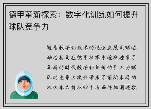 德甲革新探索：数字化训练如何提升球队竞争力